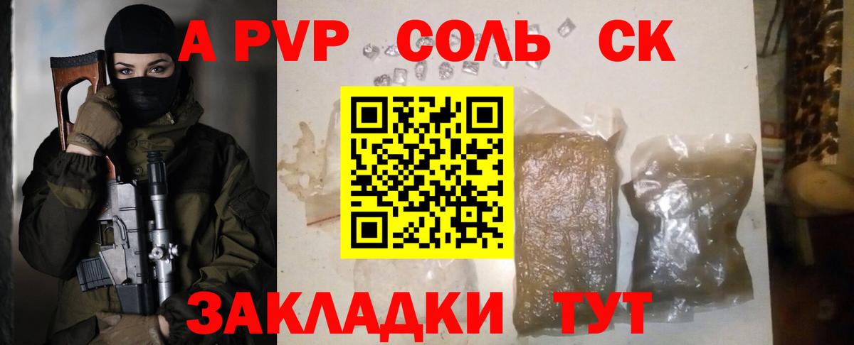 Альфа ПВП крисы CK Анапа