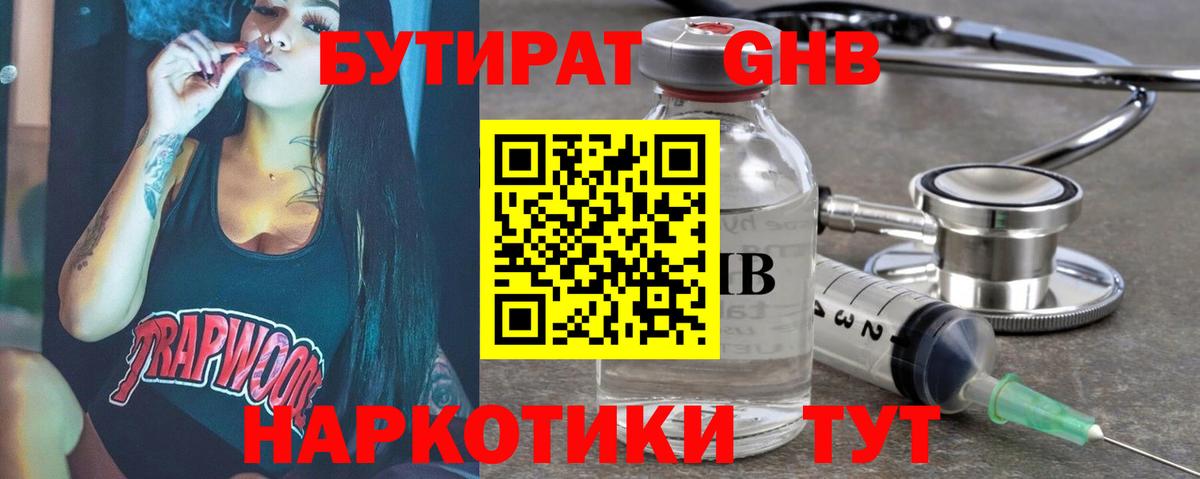 Бутират бутандиол Анапа