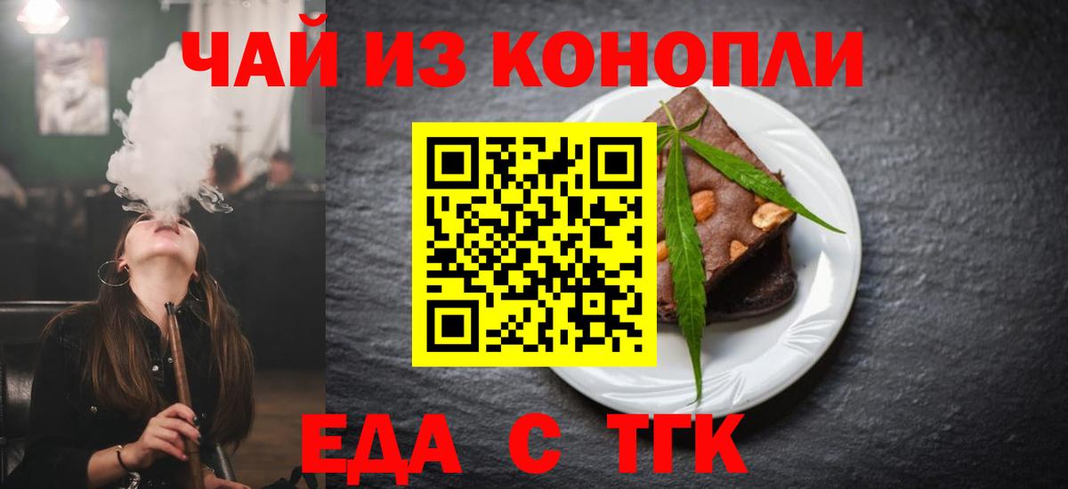 Печенье с ТГК конопля Анапа