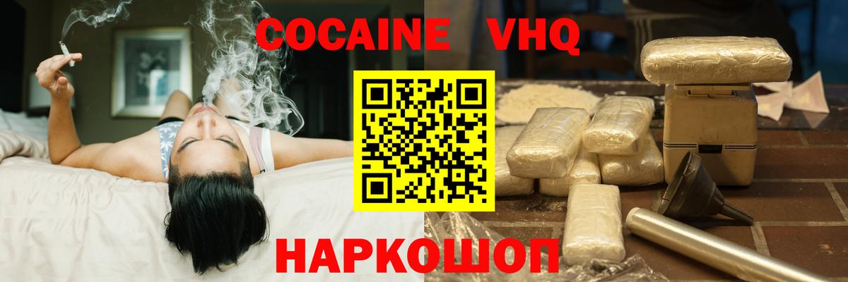 Анапа  КОКАИН VHQ  Вход с VPN  Cocaine Колумбийский 