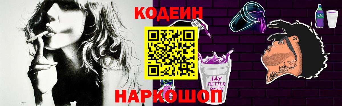 Анапа  Кодеиновый сироп Lean Purple Drank  Вход с VPN 