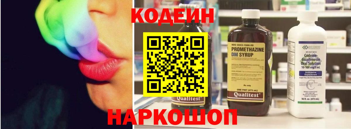 Кодеиновый сироп Lean Purple Drank Анапа