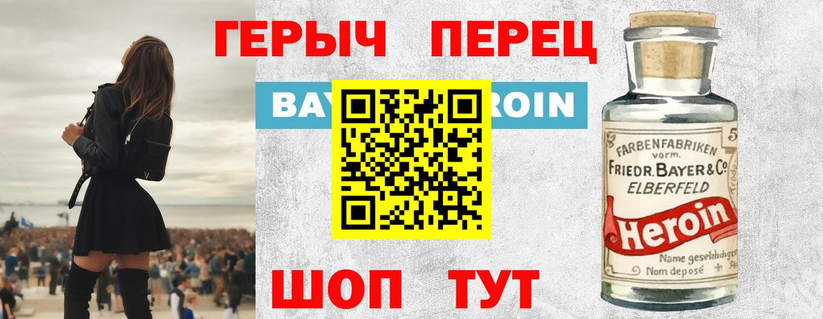 Героин герыч  Вход с VPN  Анапа 