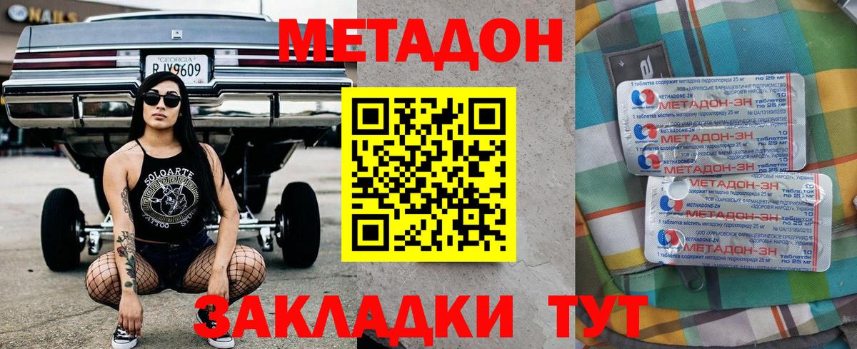 Метадон VHQ Анапа