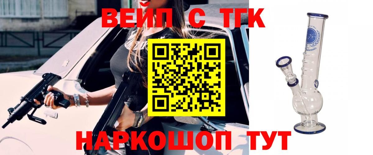 Дистиллят ТГК вейп  Вход с VPN  Анапа  Дистиллят ТГК гашишное масло 